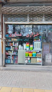 خرازی و لوازم التحریر عسگری