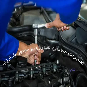 تعمیرات اتومبیل