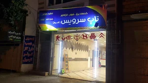 شیشه و رنگ هیوا