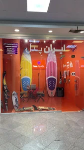 نمایندگی ایران پدل - تنکابن