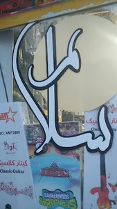 فروشگاه سلام لوازم مدرسه