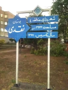 بوستان 2