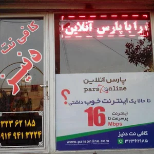 کافی نت دنیز