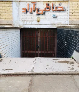 خیاطی آراد