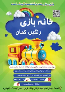 خانه بازی رنگین کمانی