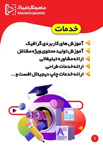 ماهوگرافیک