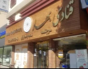 شیرینی بهار 2