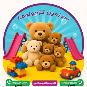 اسباب بازی سرزمین کوچولو ها 4
