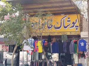 پوشاک خانواده 2