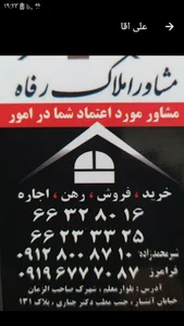 املاک رفاه