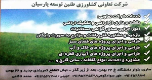 شركت تعاوني طنين توسعه