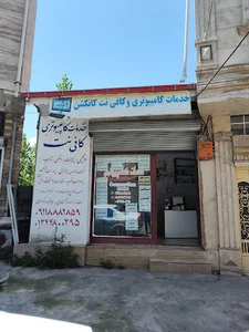 کافی نت کانکشن