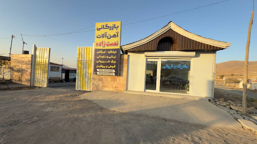 آهن فروشی آهنکاران(حسن نعمت زاده)