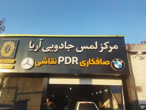 ‌‌‌تهران فیت شاپ
