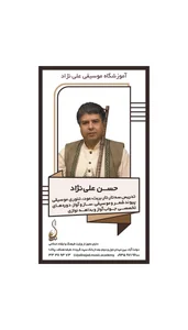 آموزشگاه موسیقی علی‌نژاد