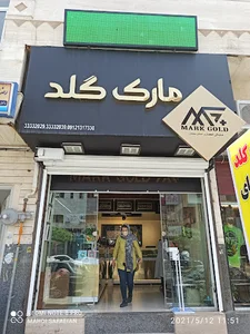 مارک گلد سمنان