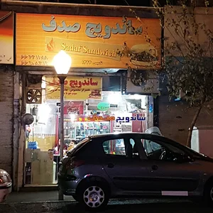 ساندویچ صدف