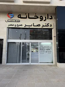 داروخانه دکتر صابر