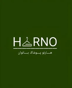 فروشگاه پوشاک هارنو 2