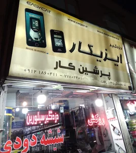 پرشین کار رفعت 2
