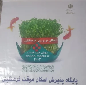 ستاد اسکان فرهنگیان