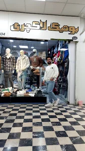 بوتیک لاکچری