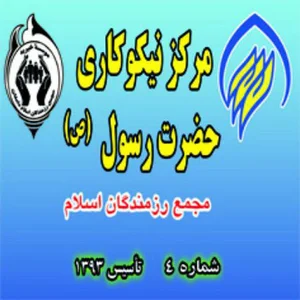 مرکز نیکوکاری قنبری