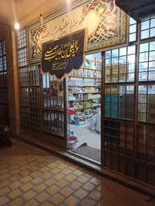 عطاری طیبات 2