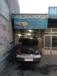 مکانیکی یوسف