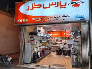 فروشگاه پارس خزر جنت