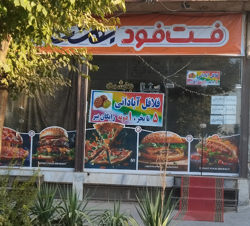 فست فود بهشت