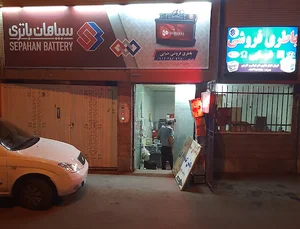 باتری‌فروشی ضیایی