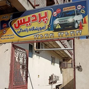 Pardis Driver Education