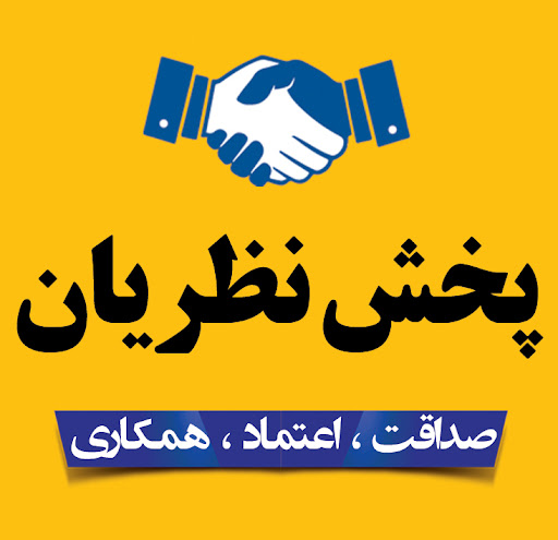 نگین نادر شرق پخش نظریان