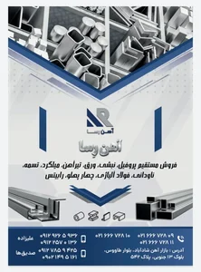 آهن رسا (مهندس علیزاده) 3
