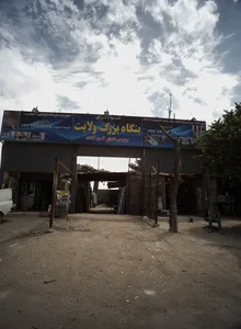 بنگاه بزرگ ولایت 2