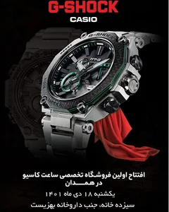 فروشگاه تخصصی کاسیو و جیشاک