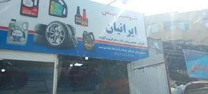 اتوسرویس ایرانیان 5