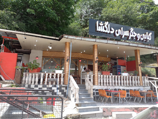 رستوران دلگشا