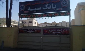 تالار بانک سپه