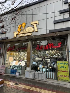 کالای برق مهندس آهنگر 2