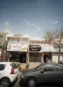 املاک آرامش