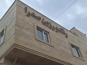 آروند پوشش صدرا