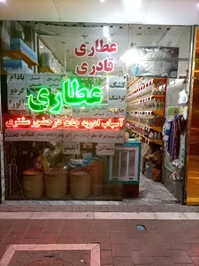 ع‍ط‍ا‌ر‌ی‌ ‌قادری
