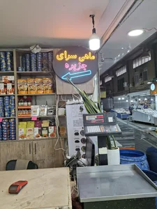 ماهی سرای جزیره