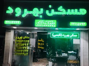 مسکن بهرود(نفیسی)