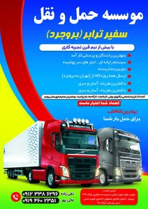 تخلیه بار سفیر ترابر 2