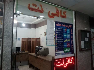 کافی نت تخت‌ جمشید اندیشه