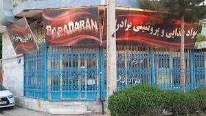 مواد غذایی و پروتئینی برادران