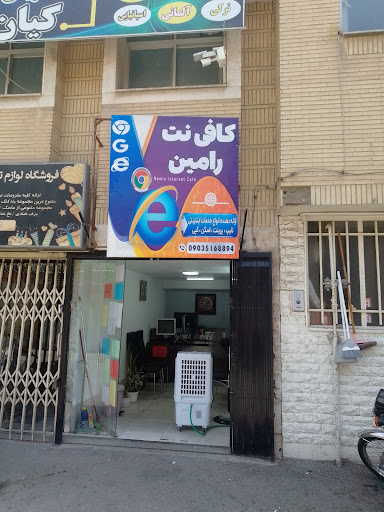 کافی نت رامین
